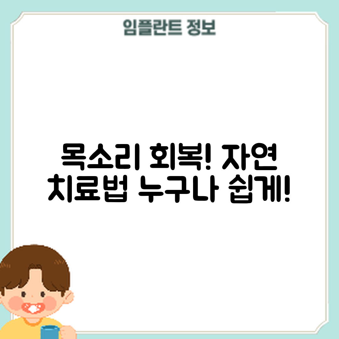 누구나 쉽게 시도하는 목소리 회복 자연 치료법