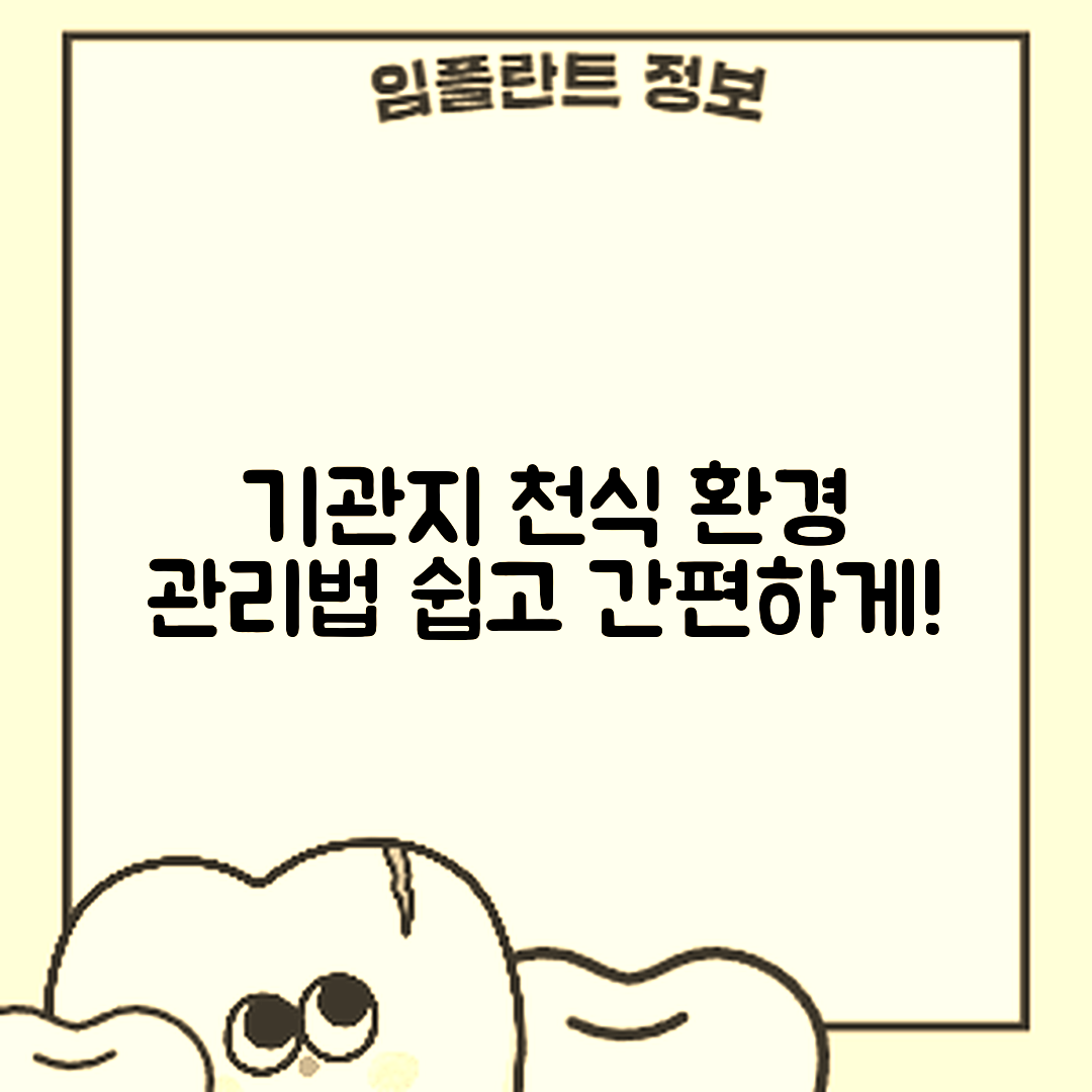 누구나 쉽게 실천할 수 있는 기관지 천식 환경 관리법