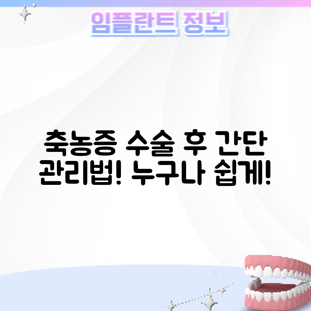 축농증 수술 후 관리, 누구나 쉽게 따라하기