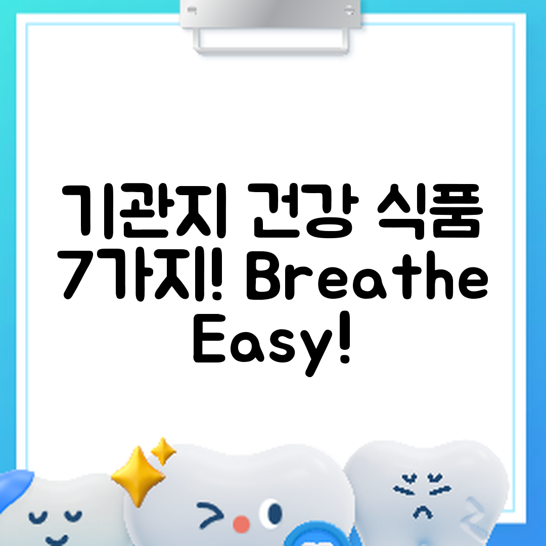 기관지 건강을 위한 음식 7가지