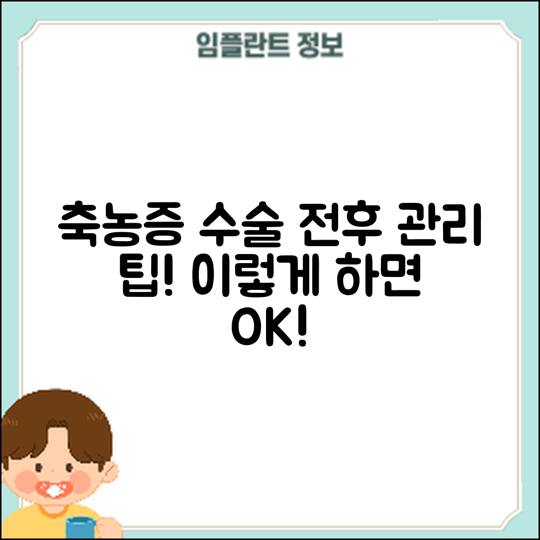 축농증 수술 전후 관리법, 이렇게 하면 좋을까요?