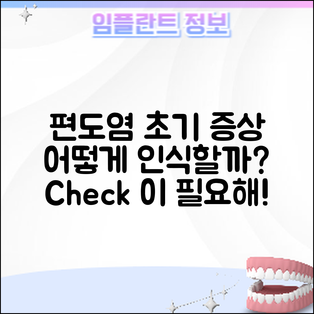 편도염 초기 증상, 어떻게 인식할까?