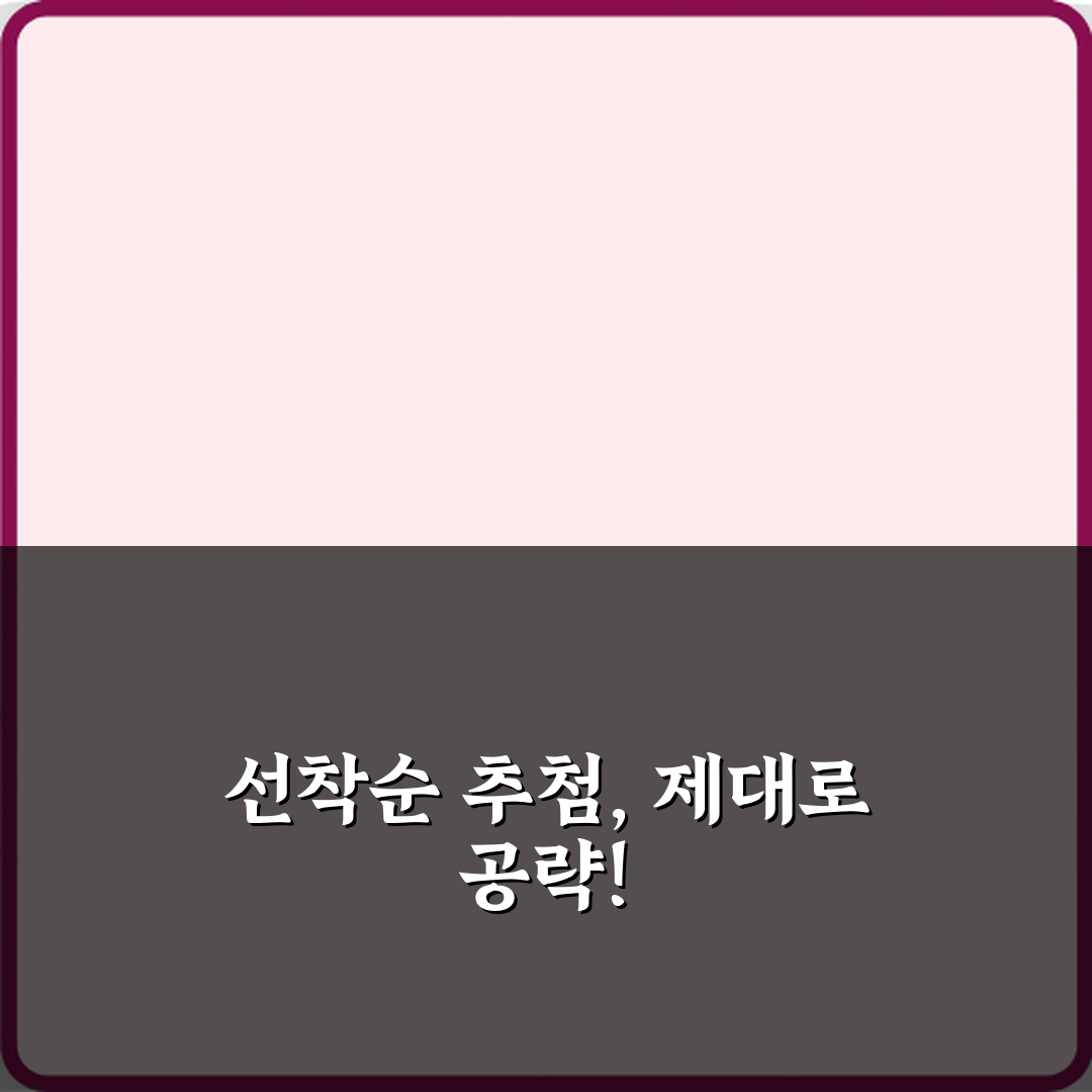 선착순’과 ‘추첨’ 이벤트 참여 조건 정확한 의미 정리 5가지 핵심 팁