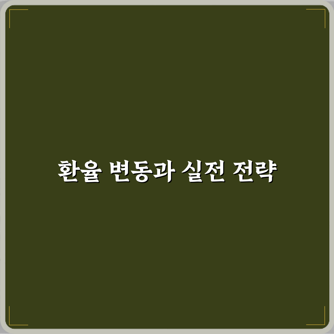 환율 뜻 오르면 좋은 건지 나쁜 건지 심층분석 7가지 포인트