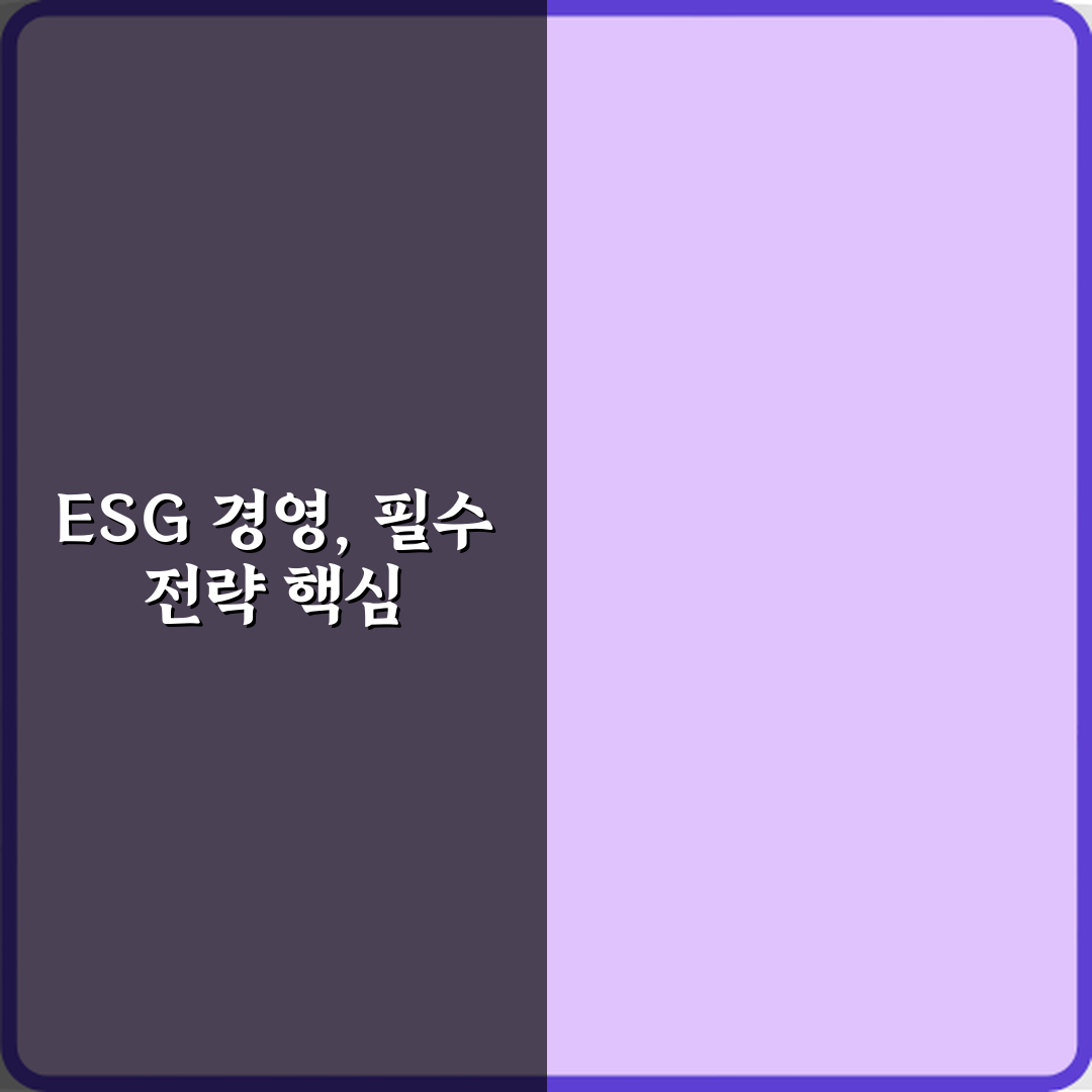 ESG 경영 뜻 기업 뉴스에 빠지지 않는 이유 심층분석 7가지 핵심포인트