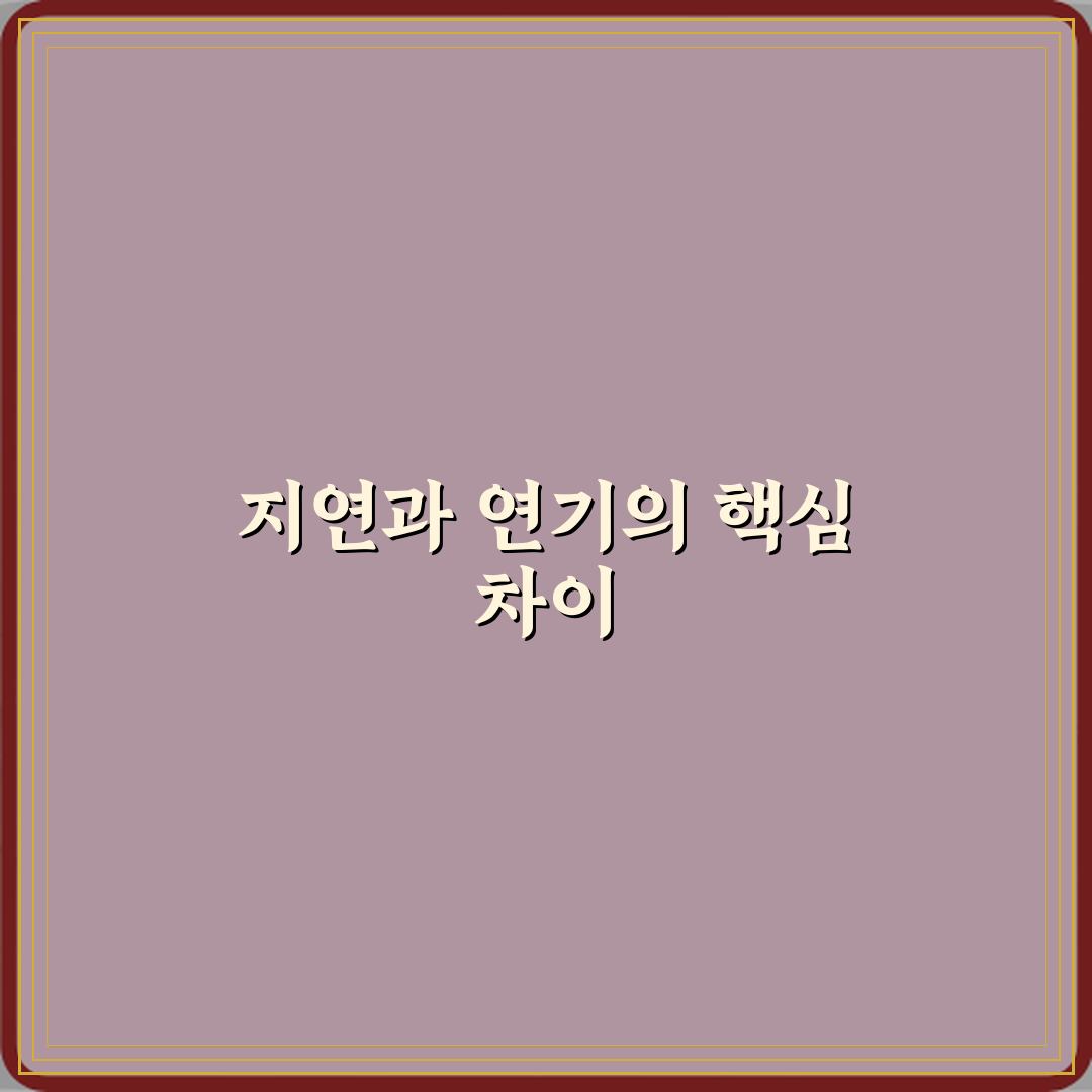 지연과 연기 차이 꿀팁 알려드려요, 친구처럼 쉽게!