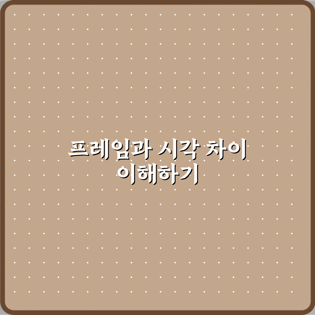 프레임과 시각 차이 여론 형성 방식 비교 꿀팁 알려드려요